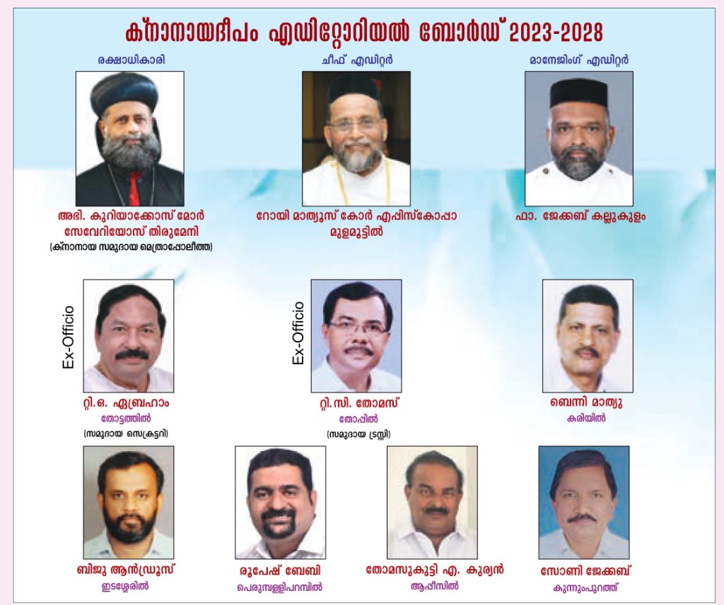 ക്നാനായ ദീപം എഡിറ്റോറിയൽ ബോർഡ് 2023-2028