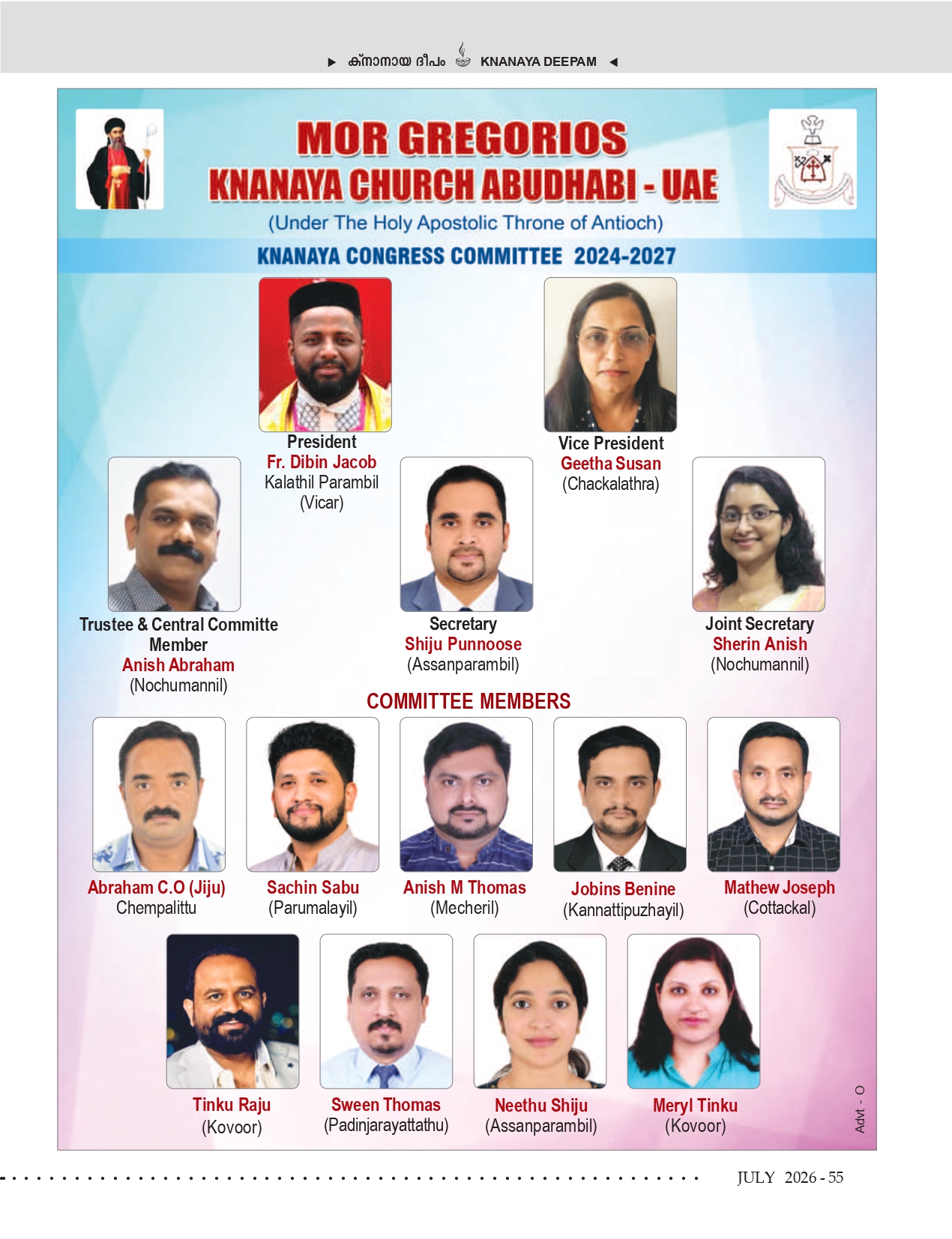 ജൂലൈ 2026 — നേട്ടങ്ങൾ