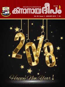 ജനുവരി 2018