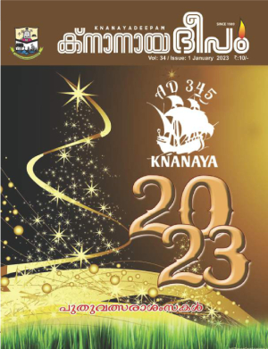ജനുവരി 2023