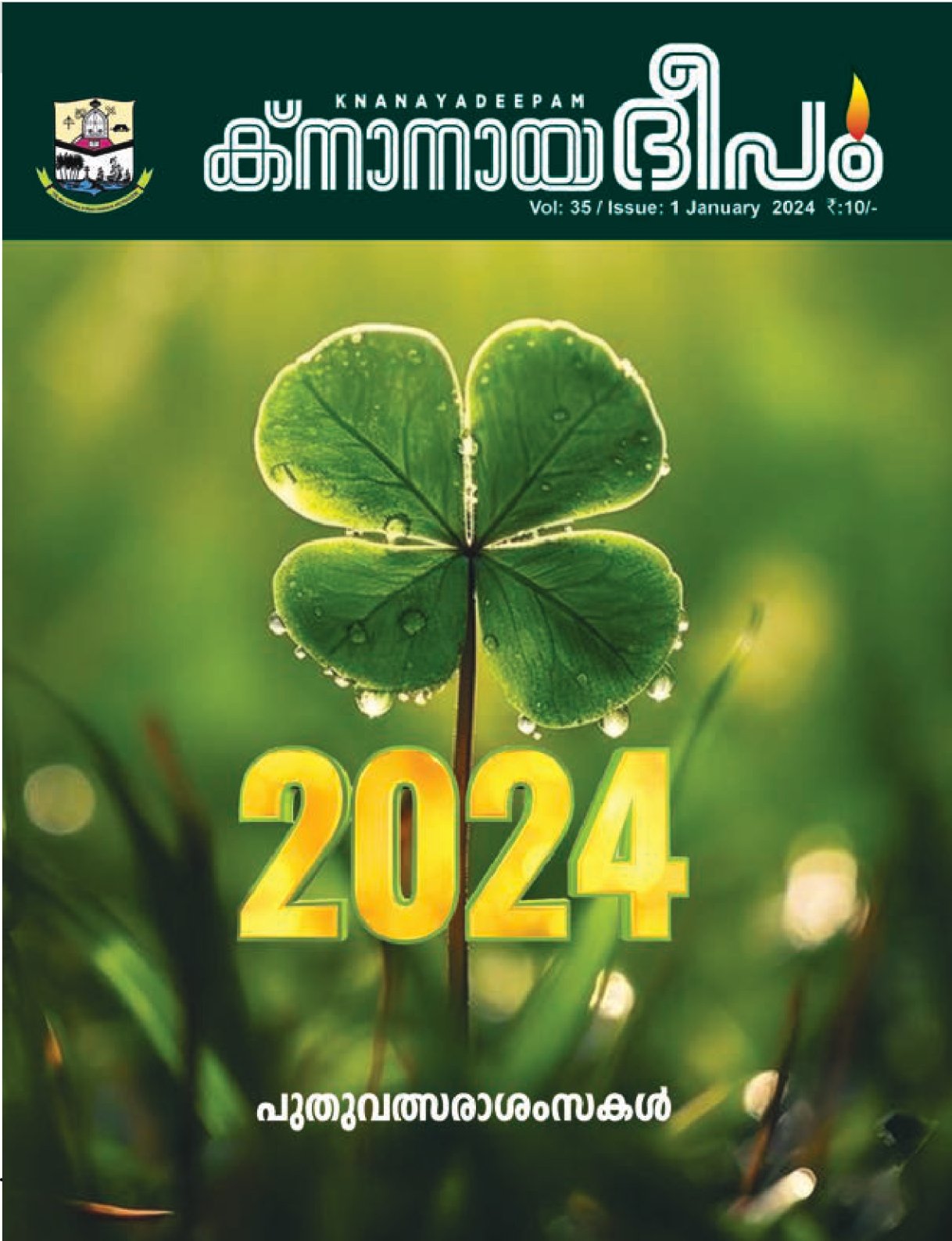 ജനുവരി 2024