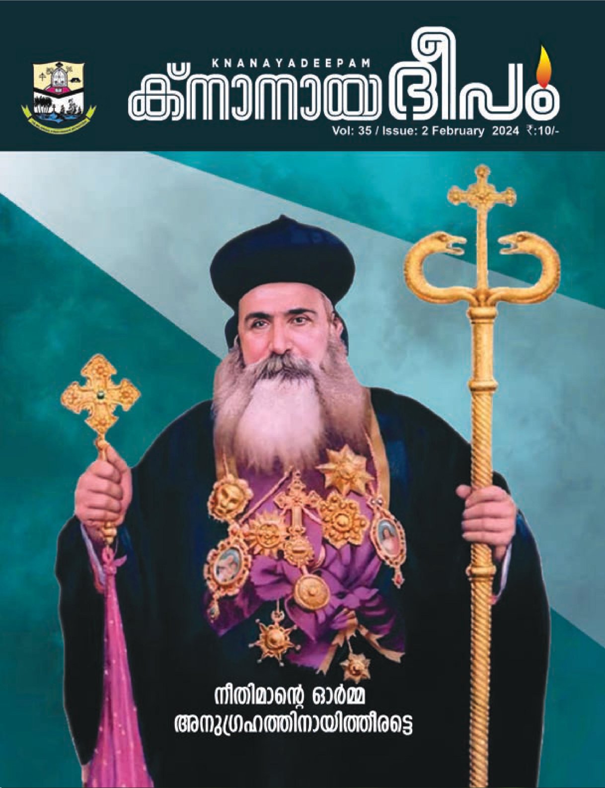 ഫെബ്രുവരി 2024