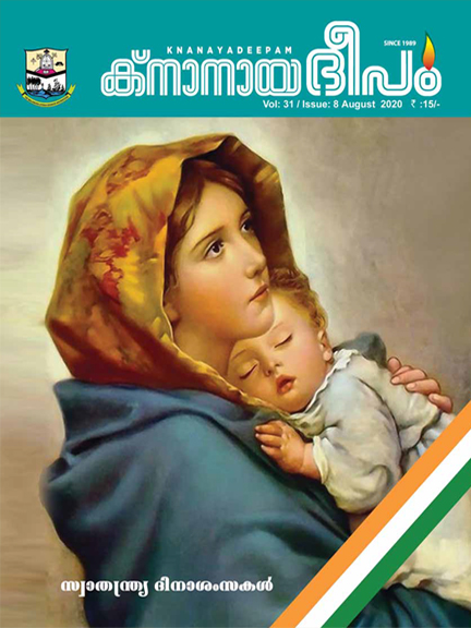 ഓഗസ്റ്റ് 2020