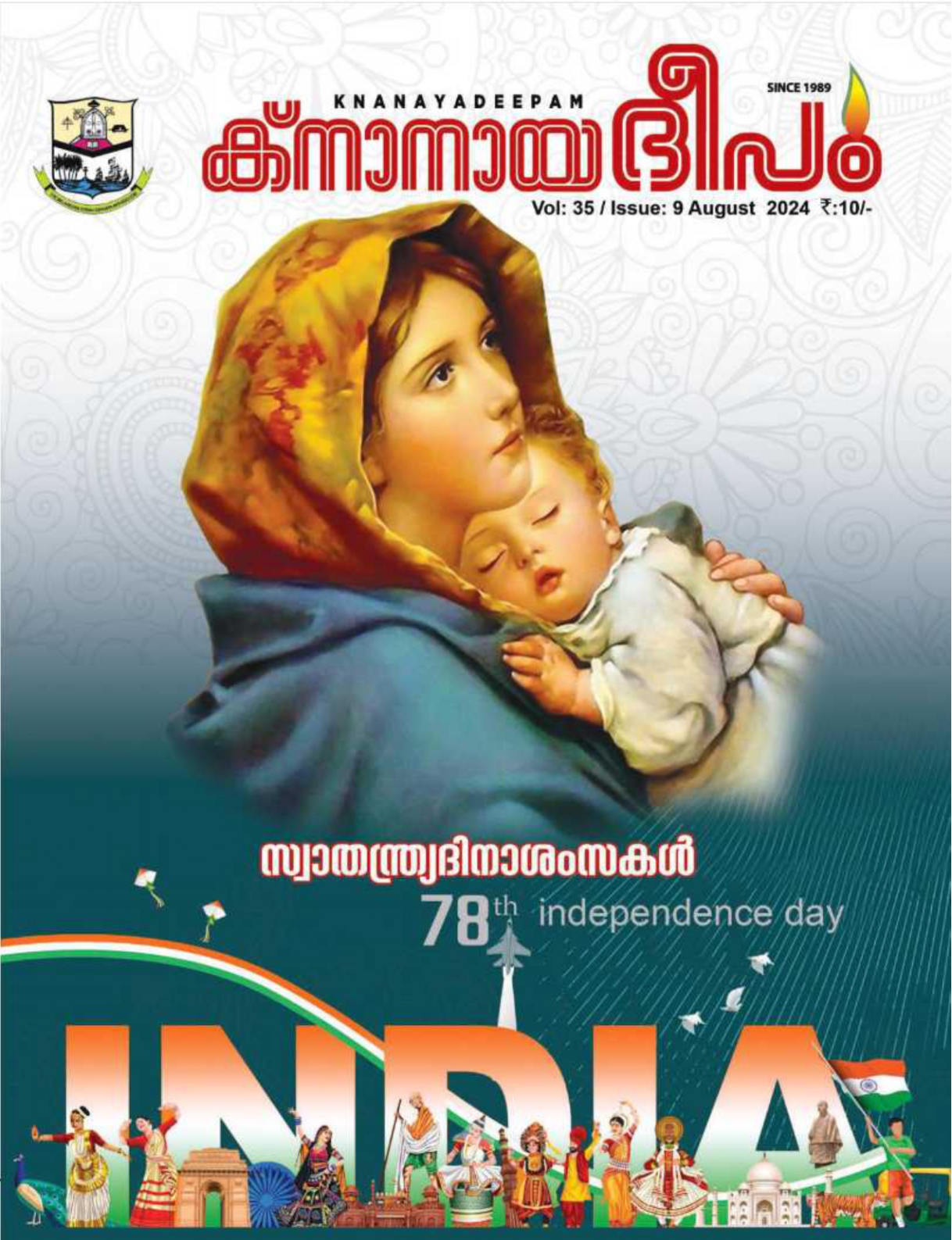 ഓഗസ്റ്റ് 2024