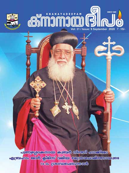 സെപ്റ്റംബർ 2020