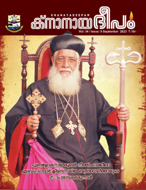 സെപ്റ്റംബർ 2023