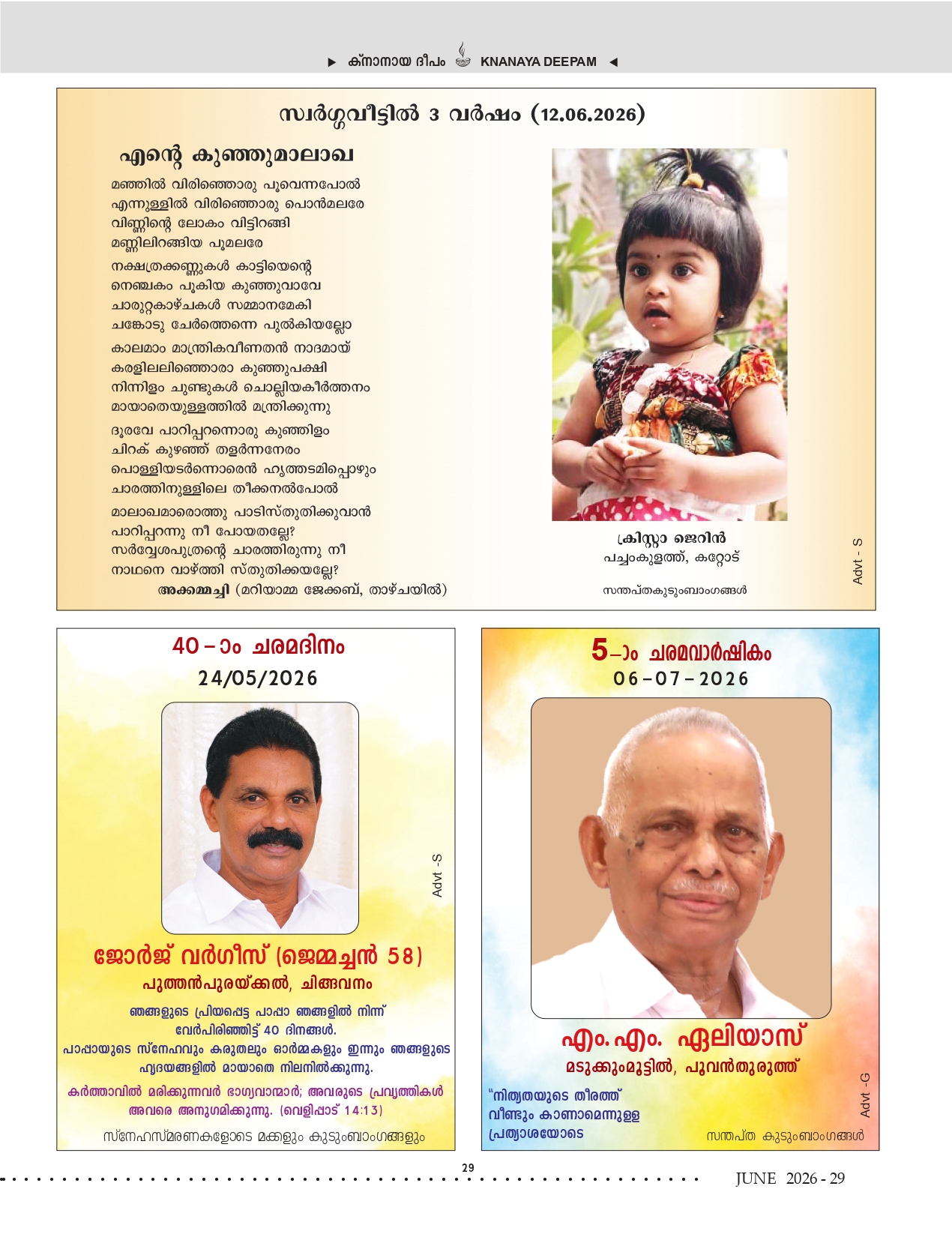 ജൂൺ 2026 — ഡെത്ത് ആനിവേഴ്സറിസ്