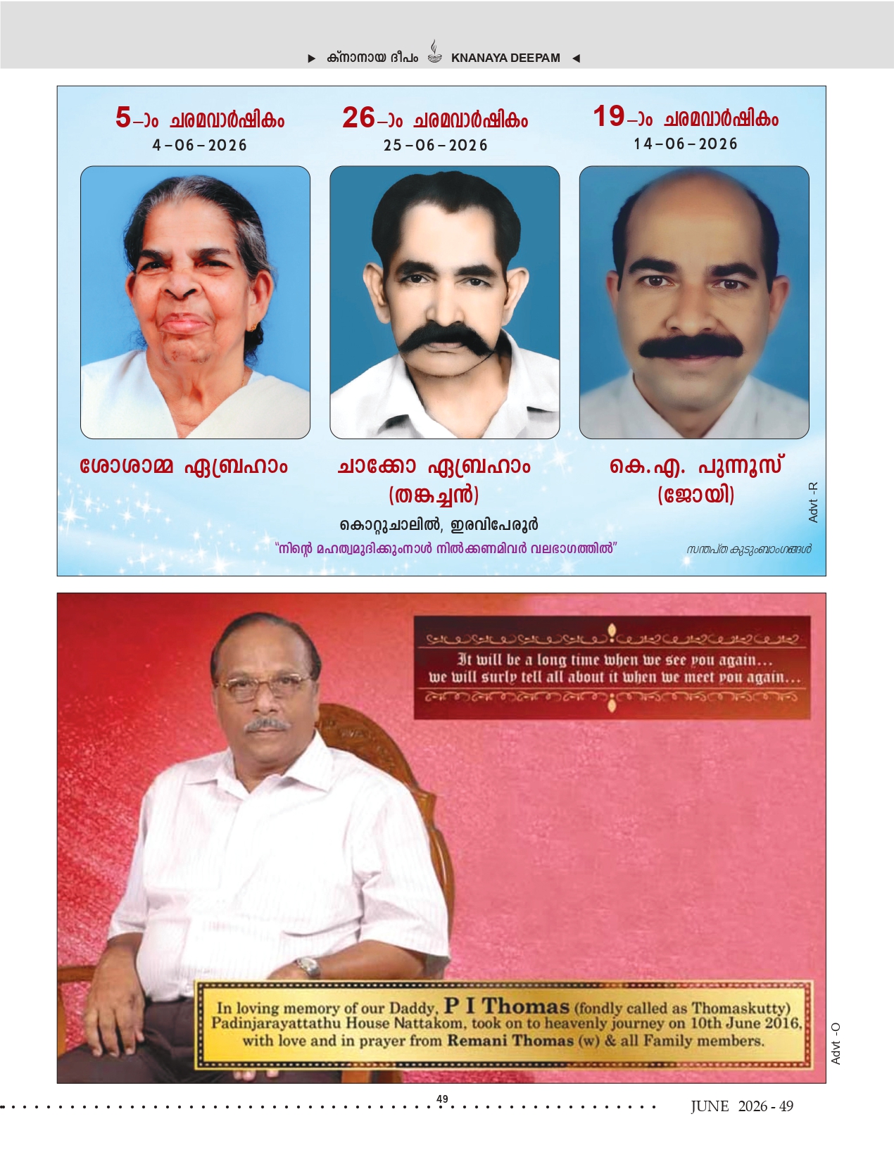 ജൂൺ 2026 — ഡെത്ത് ആനിവേഴ്സറിസ്