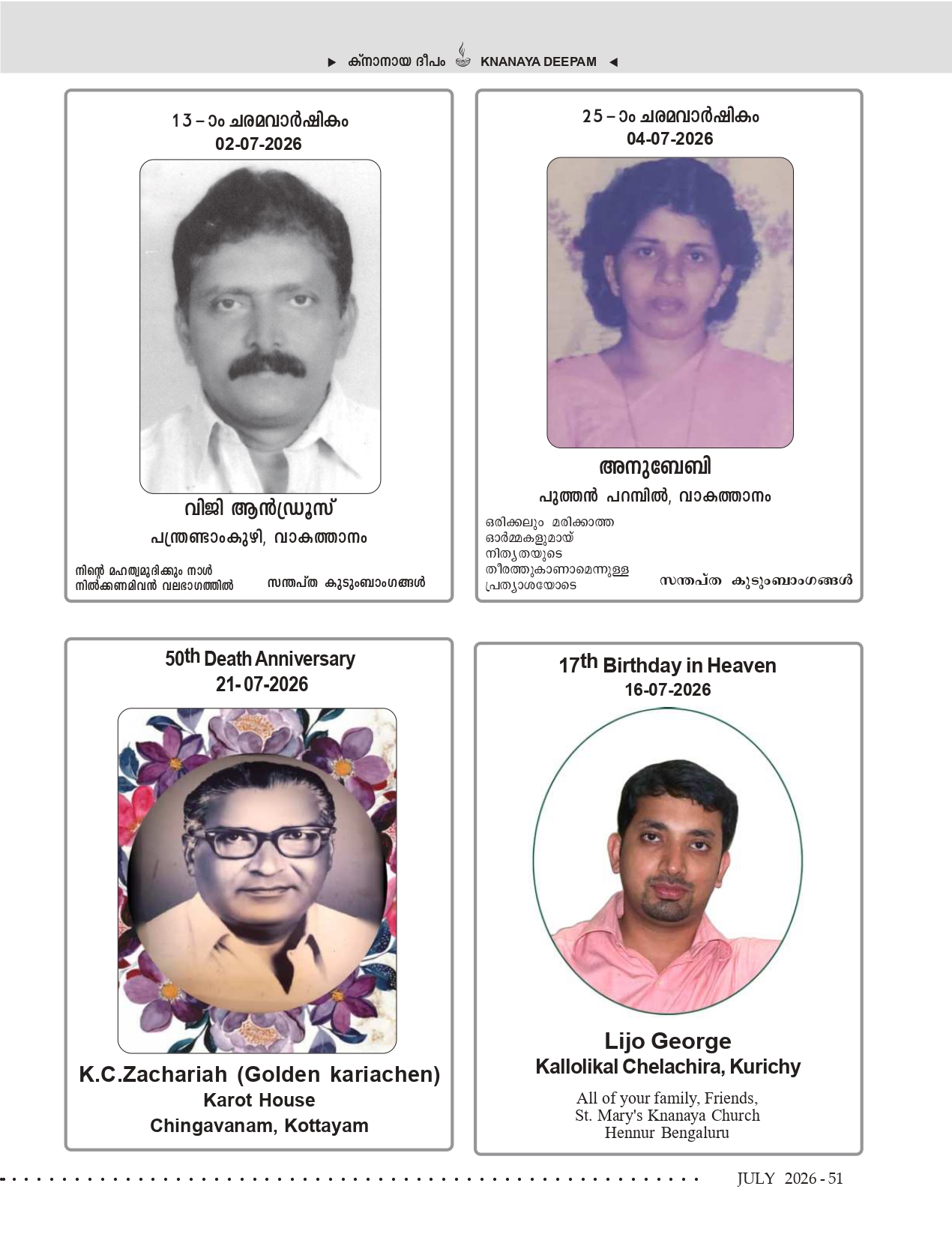 ജൂലൈ 2026 — ഡെത്ത് ആനിവേഴ്സറിസ്