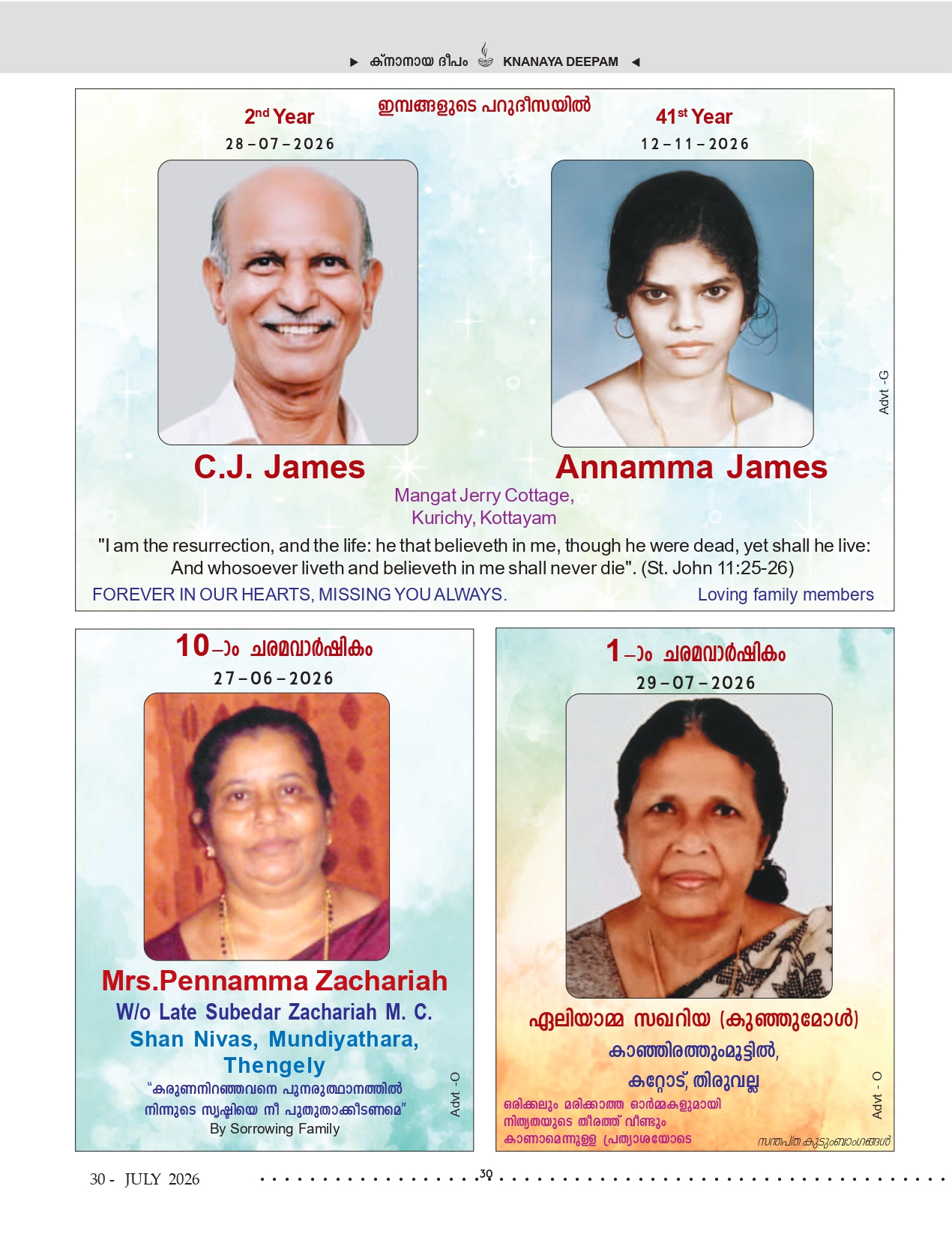ജൂലൈ 2026 — ഡെത്ത് ആനിവേഴ്സറിസ്