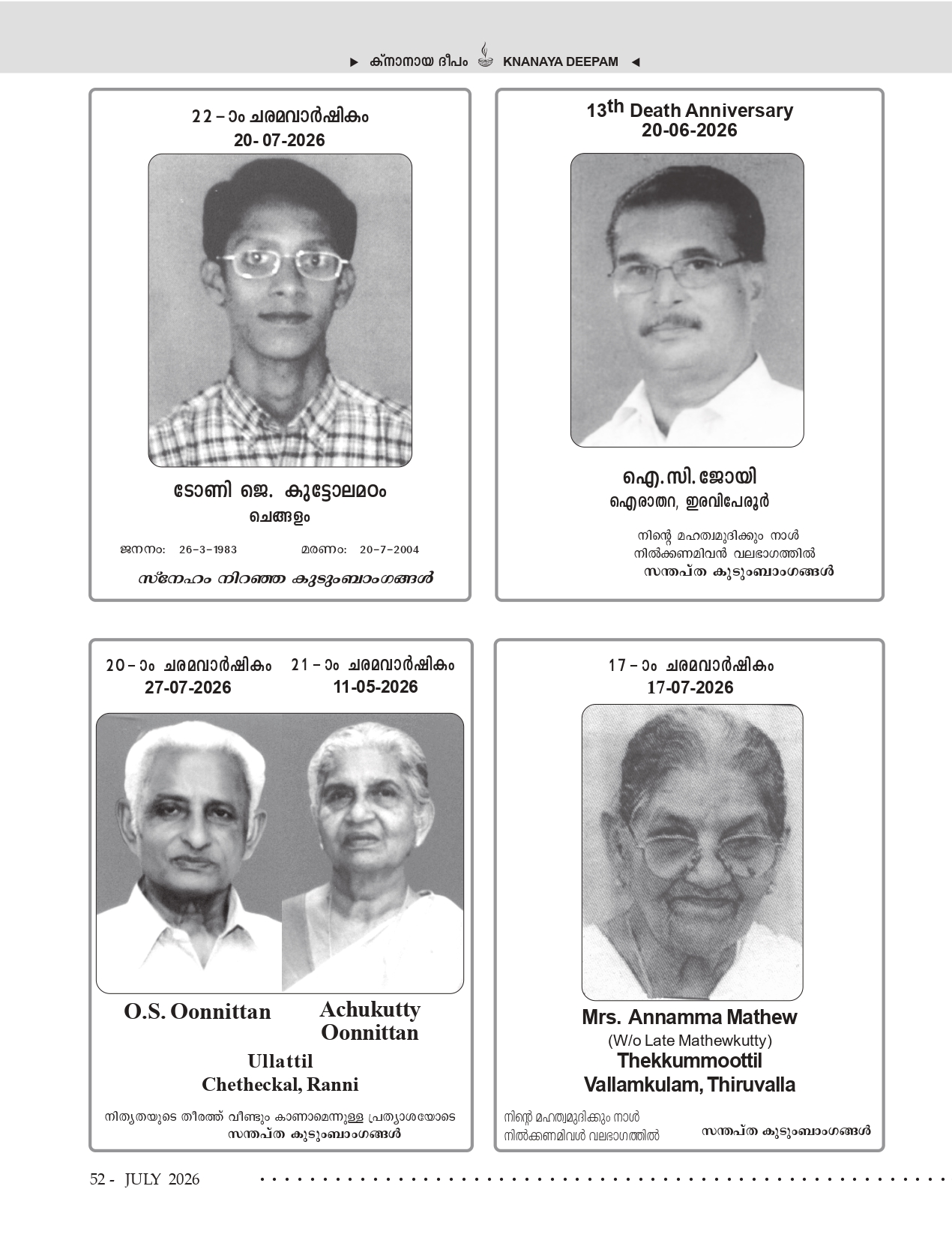 ജൂലൈ 2026 — ഡെത്ത് ആനിവേഴ്സറിസ്