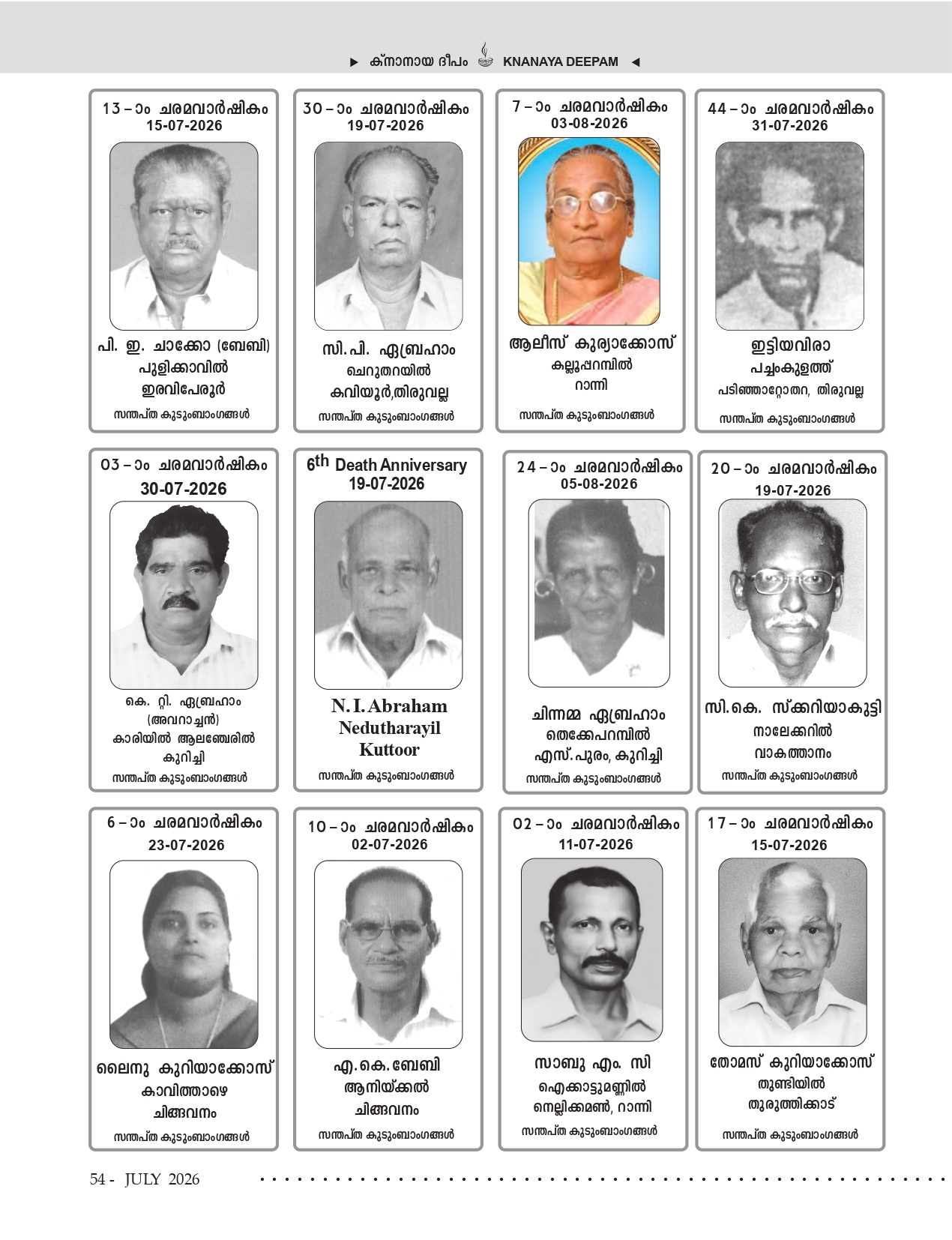 ജൂലൈ 2026 — ഡെത്ത് ആനിവേഴ്സറിസ്