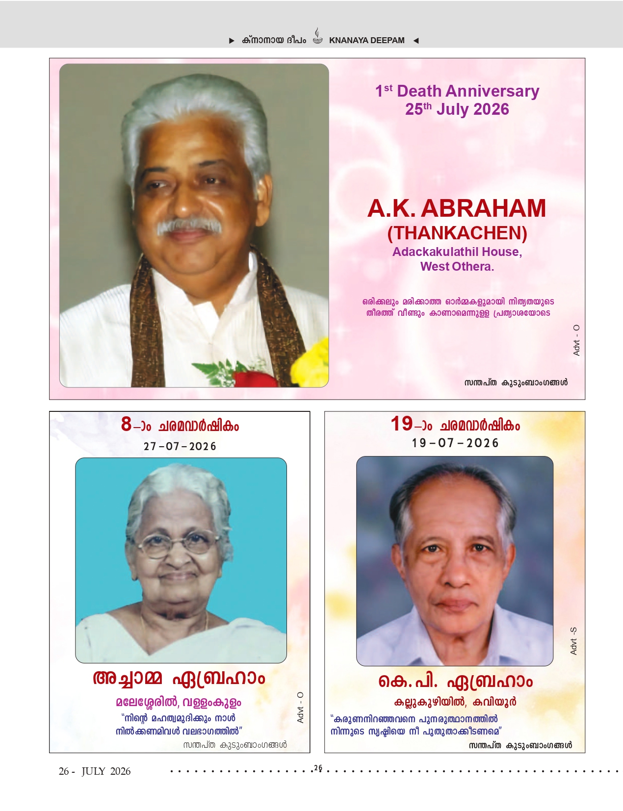ജൂലൈ 2026 — ഡെത്ത് ആനിവേഴ്സറിസ്