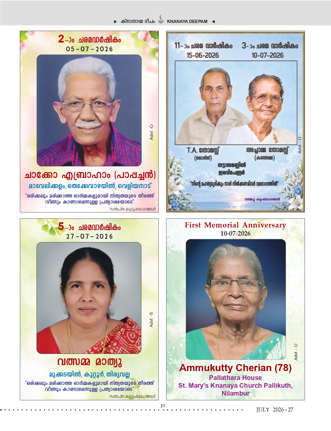 ജൂലൈ 2026 — ഡെത്ത് ആനിവേഴ്സറിസ്