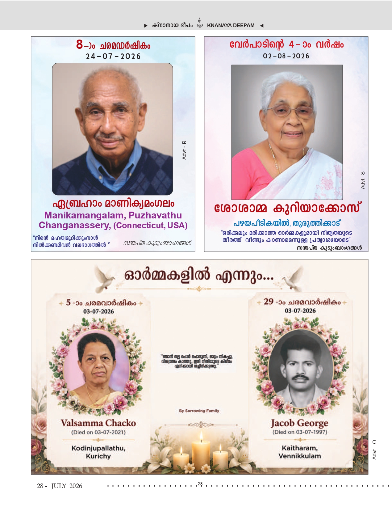 ജൂലൈ 2026 — ഡെത്ത് ആനിവേഴ്സറിസ്