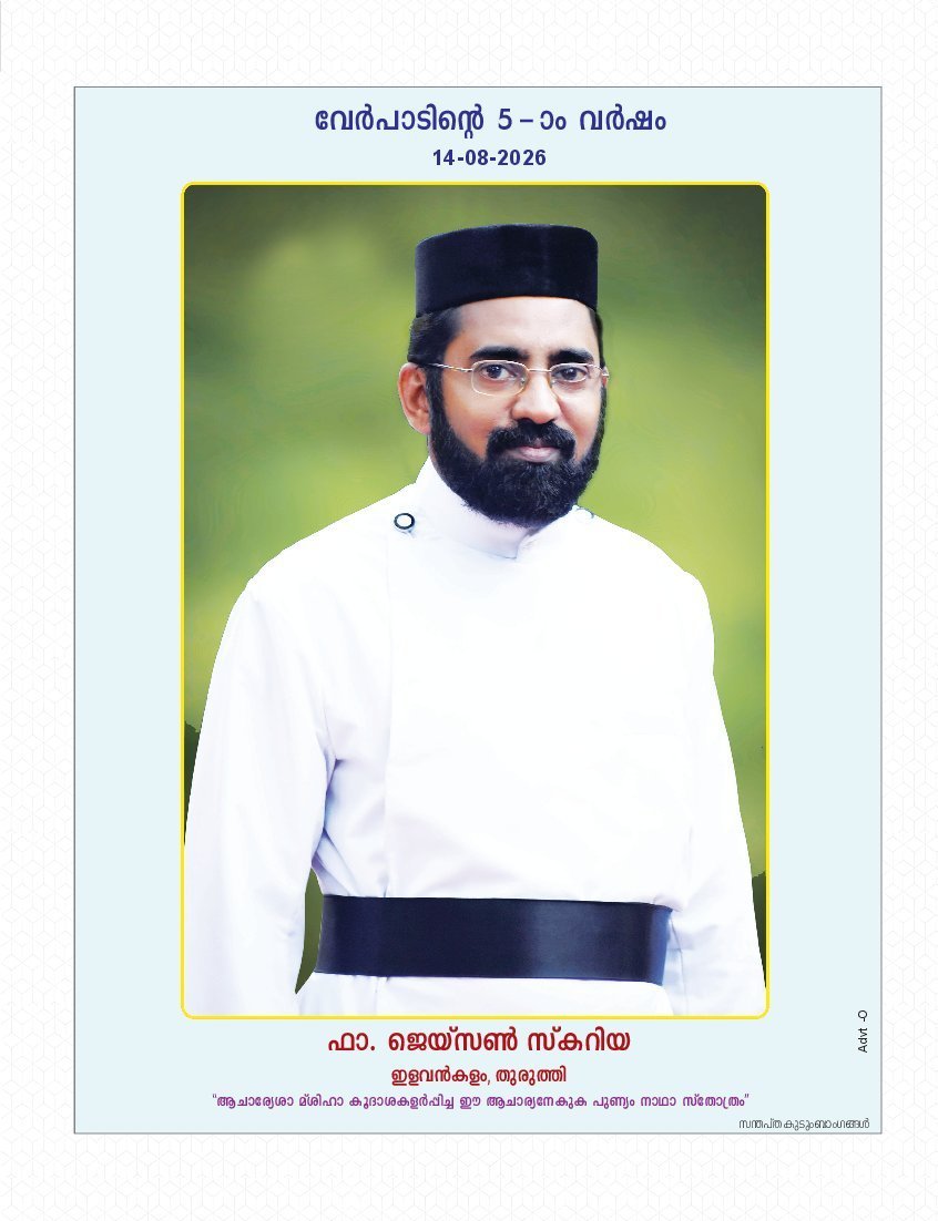 ഓഗസ്റ്റ് 2026 — ഡെത്ത് ആനിവേഴ്സറിസ്