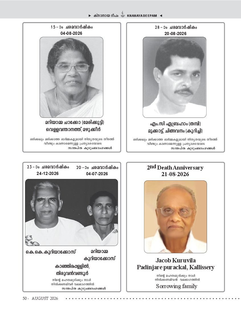 ഓഗസ്റ്റ് 2026 — ഡെത്ത് ആനിവേഴ്സറിസ്