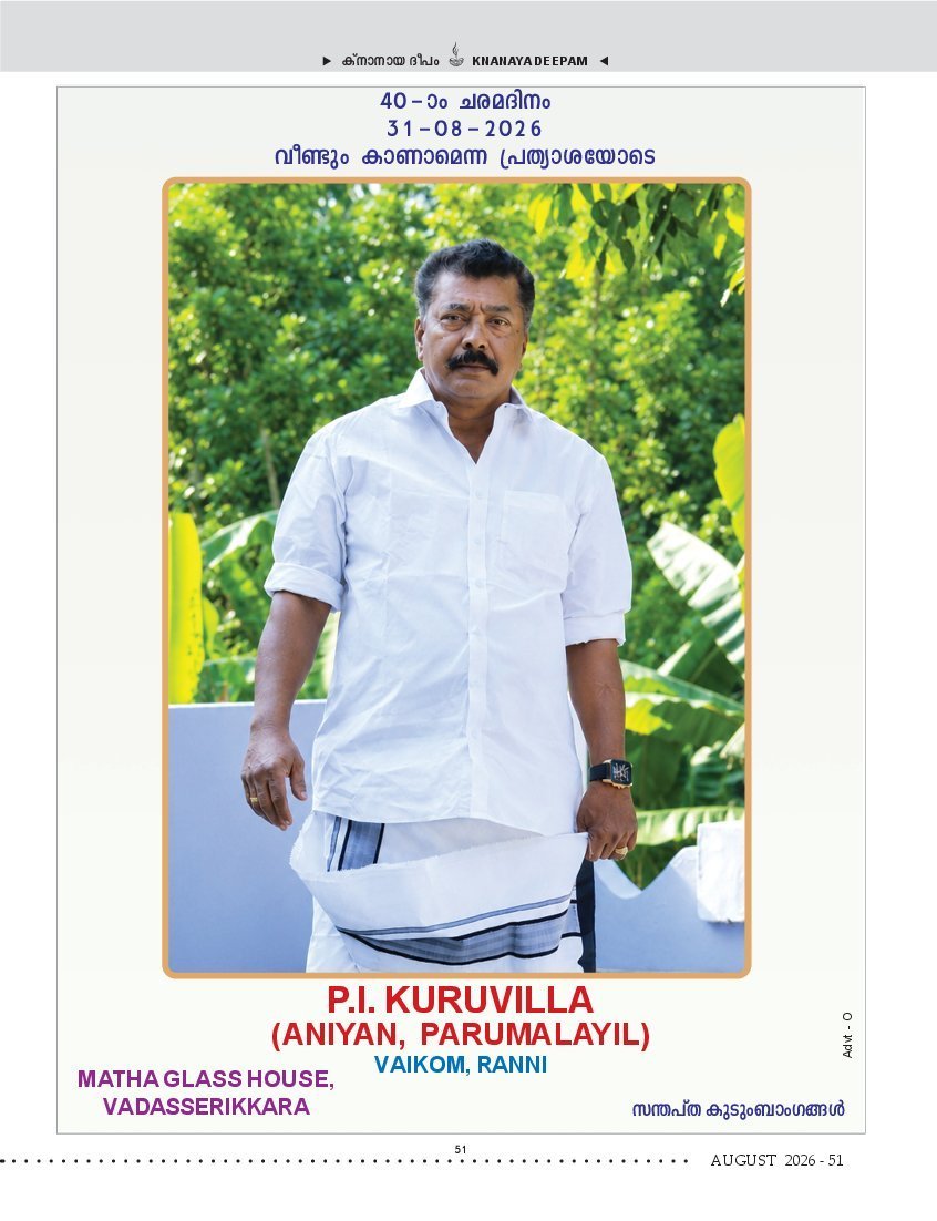 ഓഗസ്റ്റ് 2026 — ഡെത്ത് ആനിവേഴ്സറിസ്