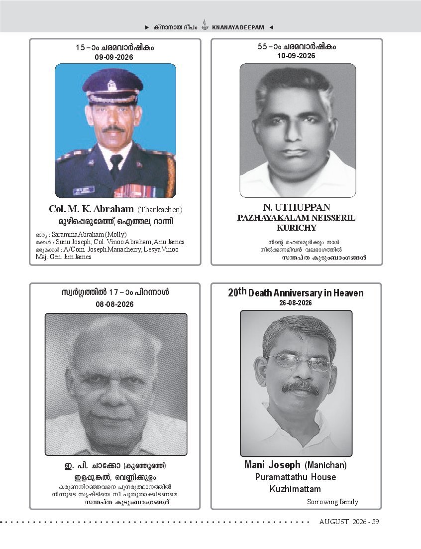 ഓഗസ്റ്റ് 2026 — ഡെത്ത് ആനിവേഴ്സറിസ്