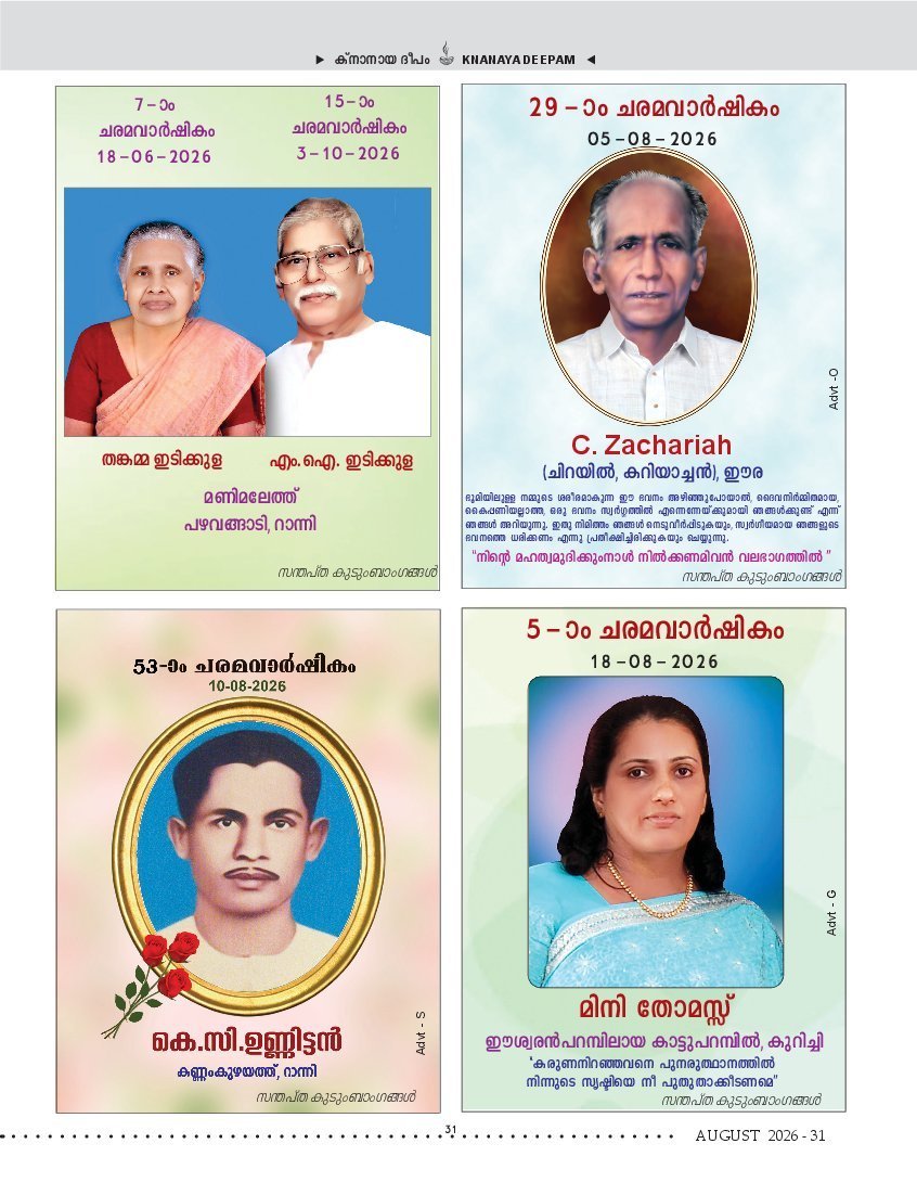 ഓഗസ്റ്റ് 2026 — ഡെത്ത് ആനിവേഴ്സറിസ്