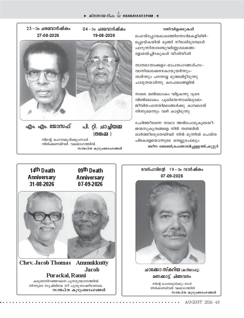 ഓഗസ്റ്റ് 2026 — ഡെത്ത് ആനിവേഴ്സറിസ്