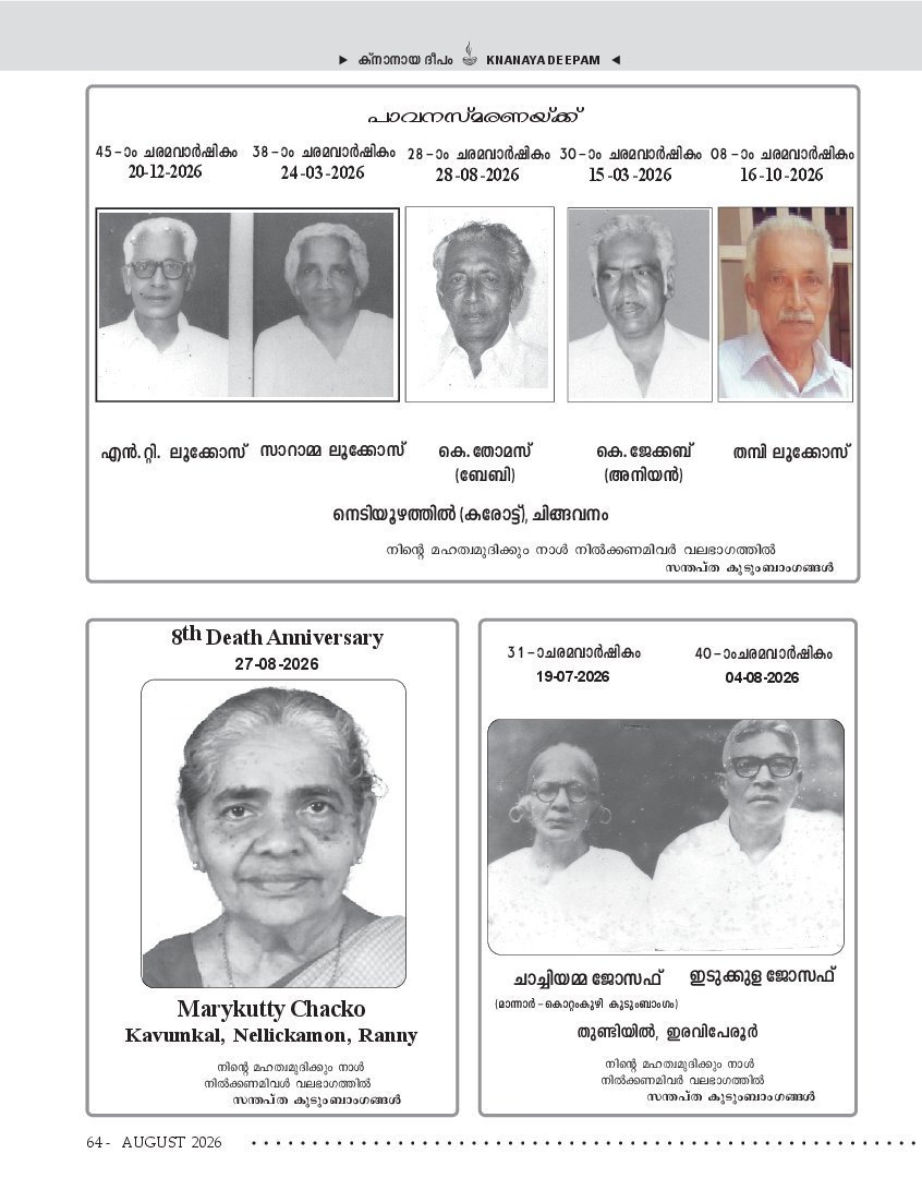 ഓഗസ്റ്റ് 2026 — ഡെത്ത് ആനിവേഴ്സറിസ്