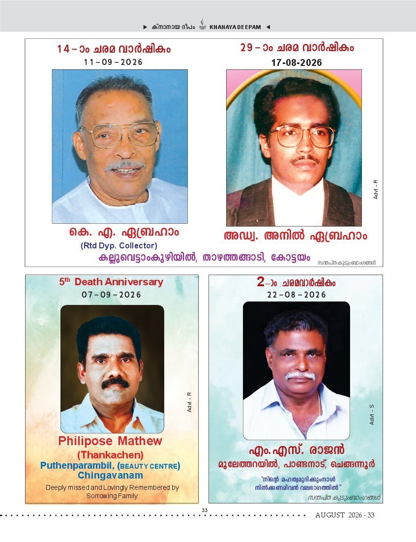 ഓഗസ്റ്റ് 2026 — ഡെത്ത് ആനിവേഴ്സറിസ്