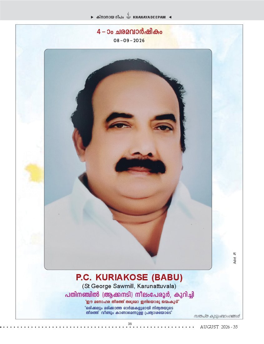 ഓഗസ്റ്റ് 2026 — ഡെത്ത് ആനിവേഴ്സറിസ്