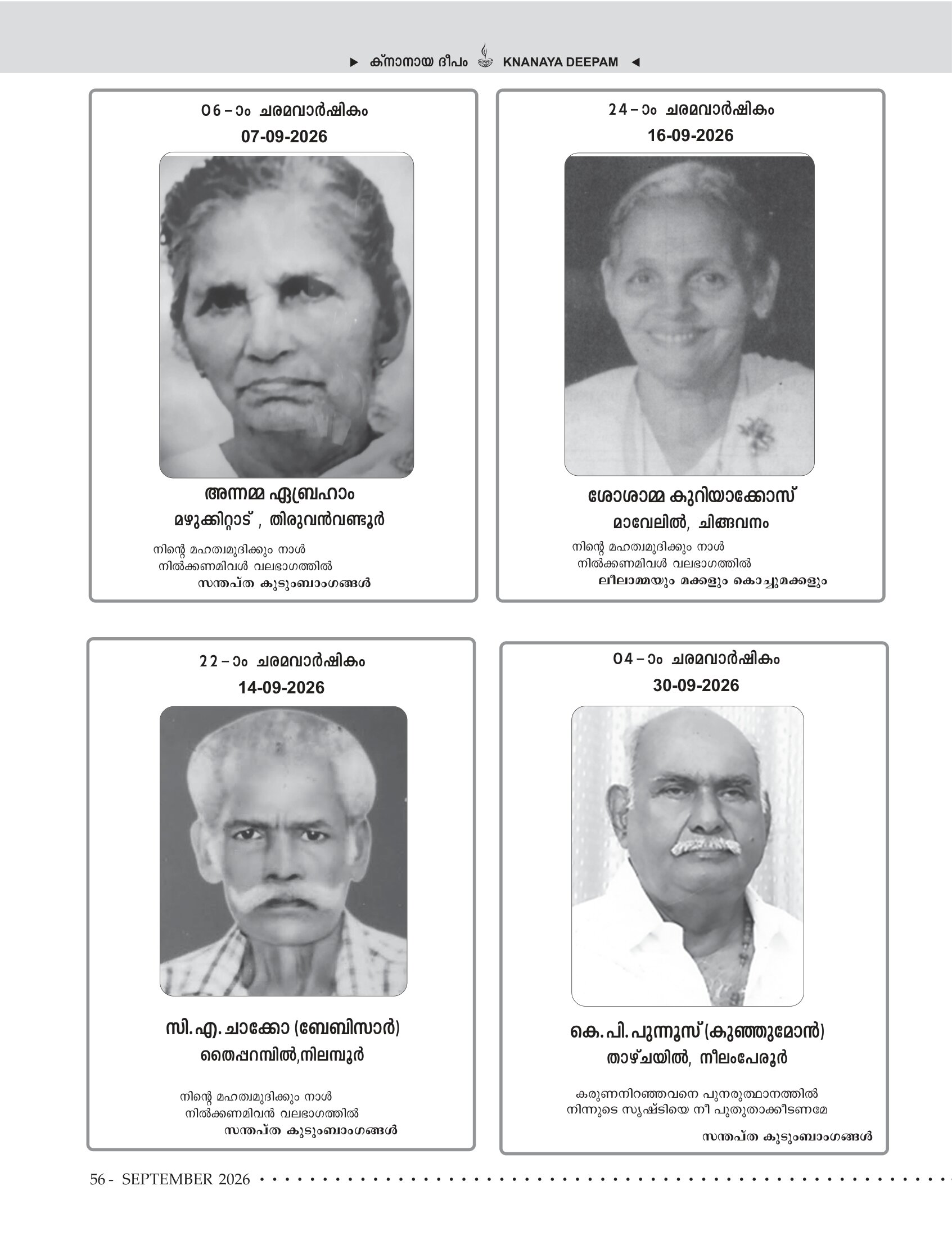 സെപ്റ്റംബർ 2026 — ഡെത്ത് ആനിവേഴ്സറിസ്