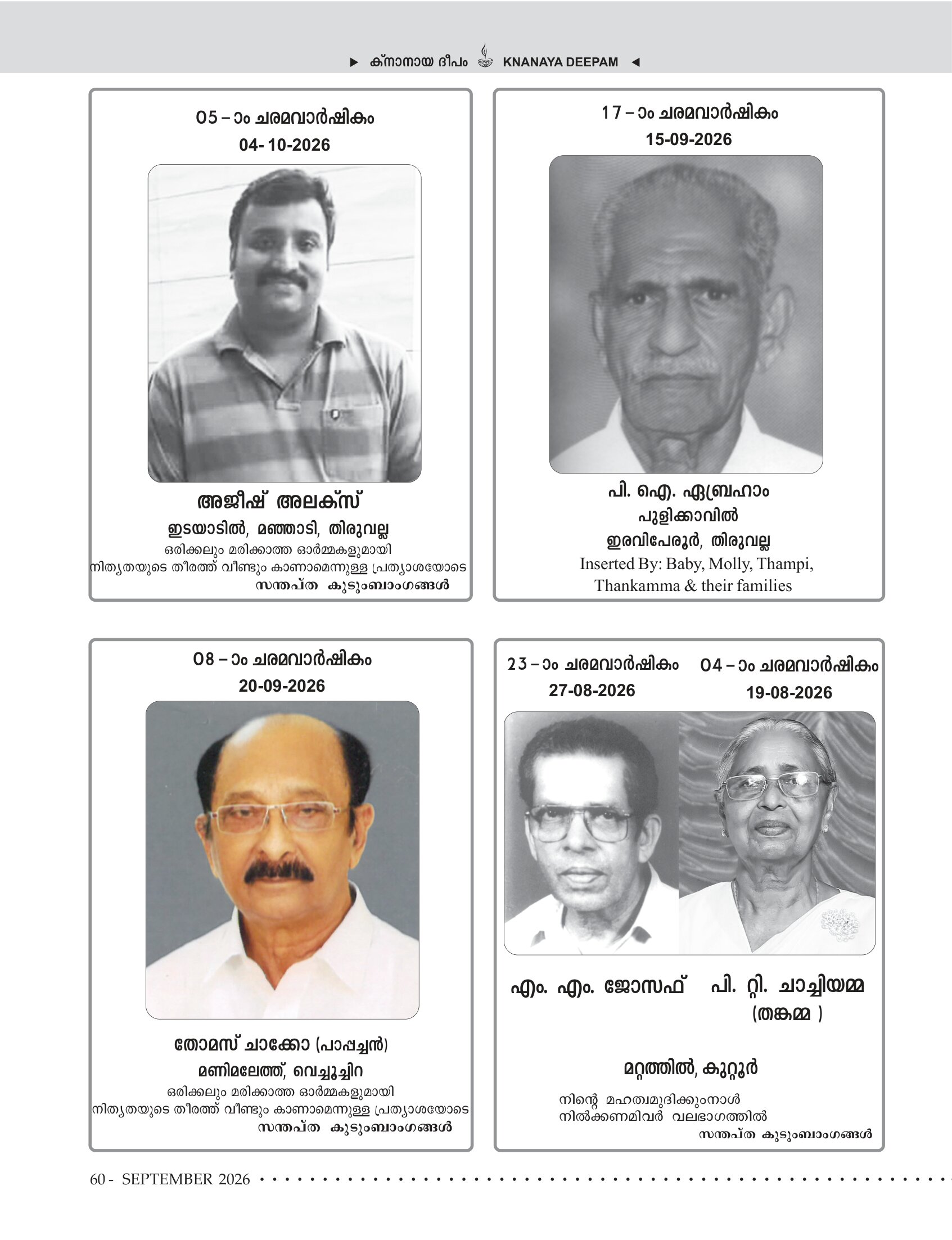 സെപ്റ്റംബർ 2026 — ഡെത്ത് ആനിവേഴ്സറിസ്