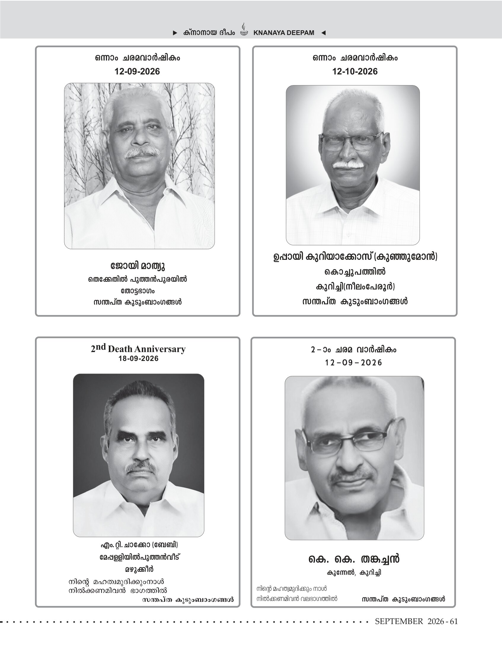 സെപ്റ്റംബർ 2026 — ഡെത്ത് ആനിവേഴ്സറിസ്