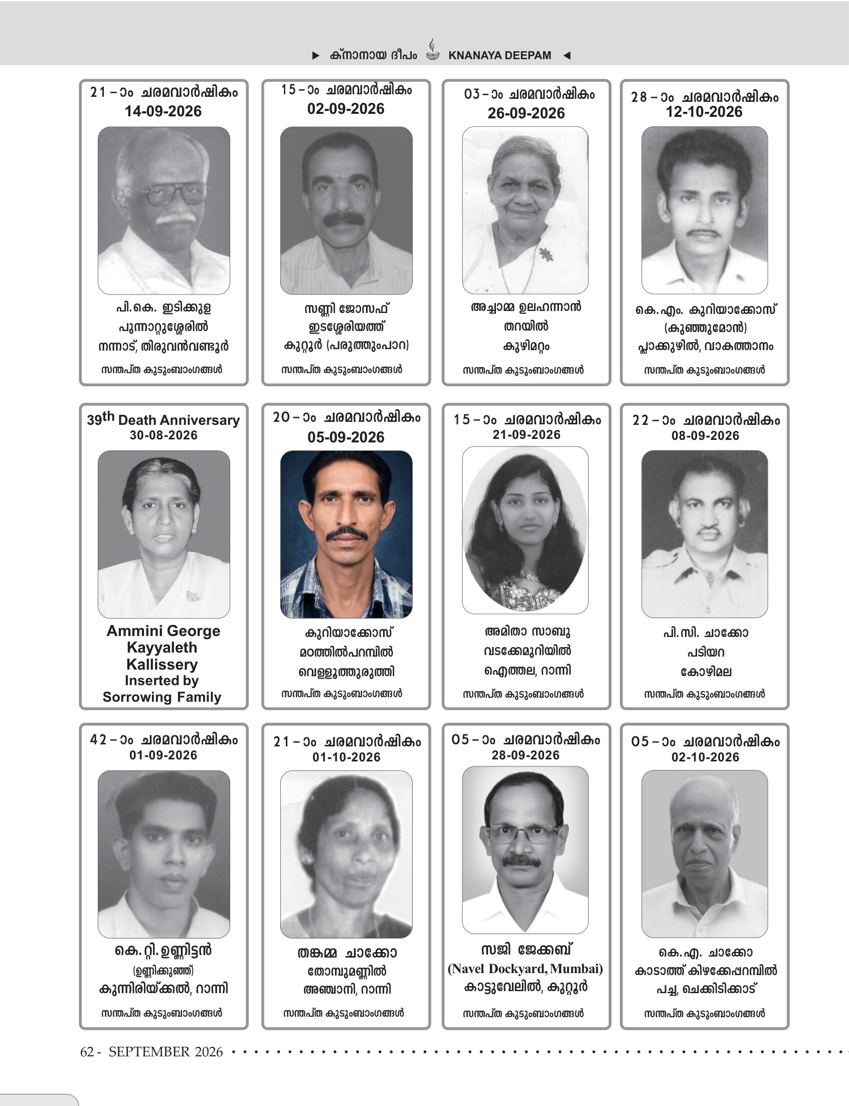 സെപ്റ്റംബർ 2026 — ഡെത്ത് ആനിവേഴ്സറിസ്