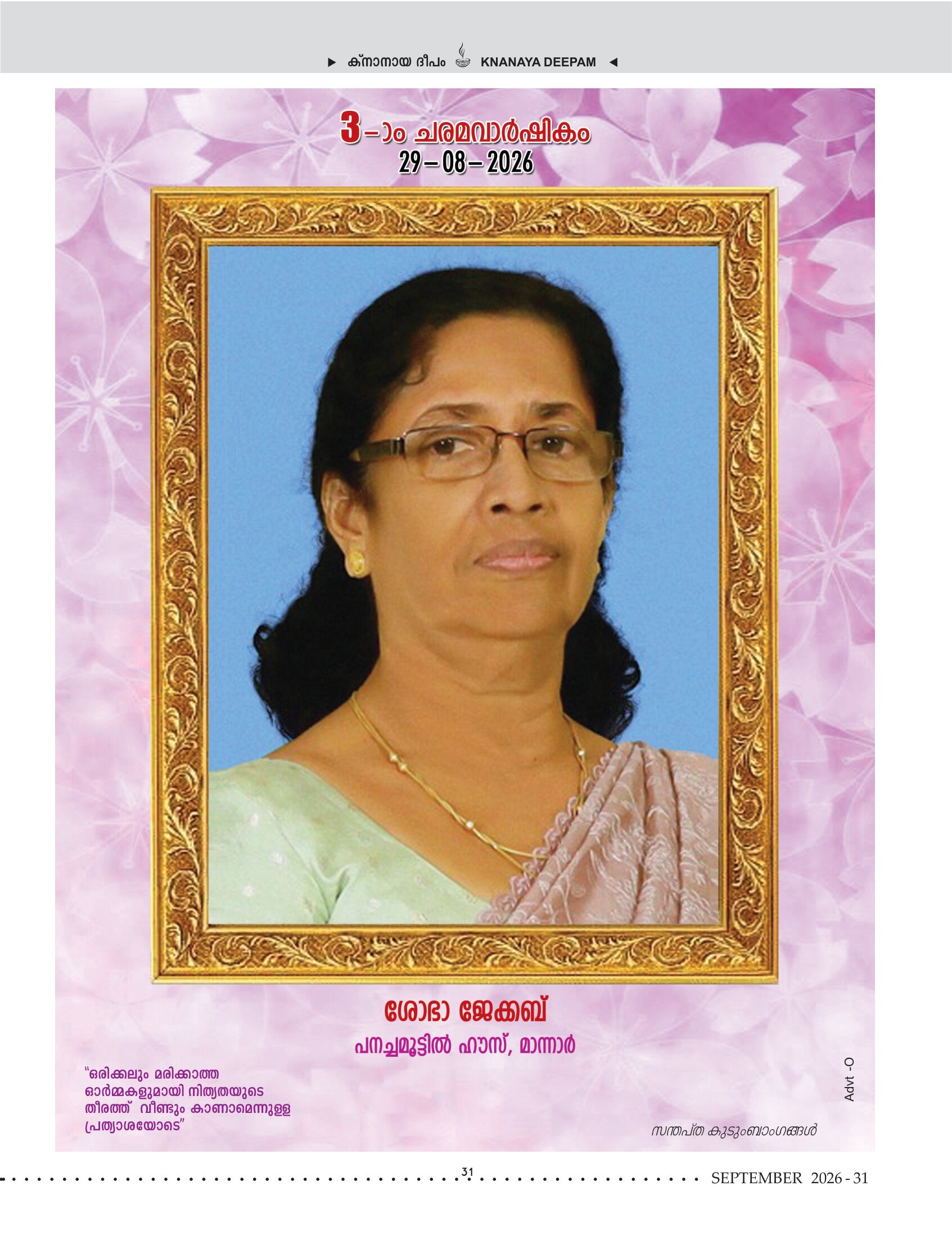 സെപ്റ്റംബർ 2026 — ഡെത്ത് ആനിവേഴ്സറിസ്
