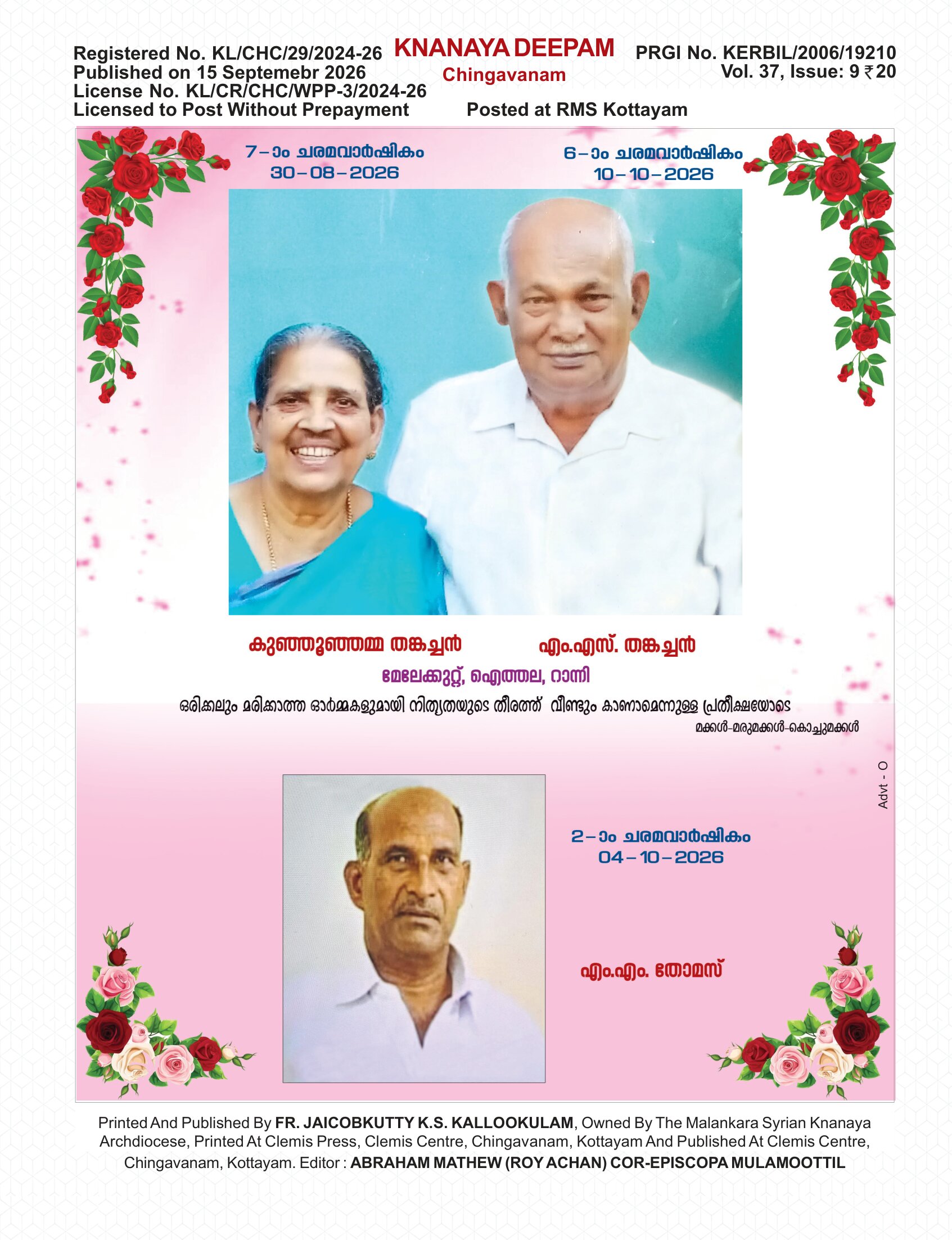 സെപ്റ്റംബർ 2026 — ഡെത്ത് ആനിവേഴ്സറിസ്