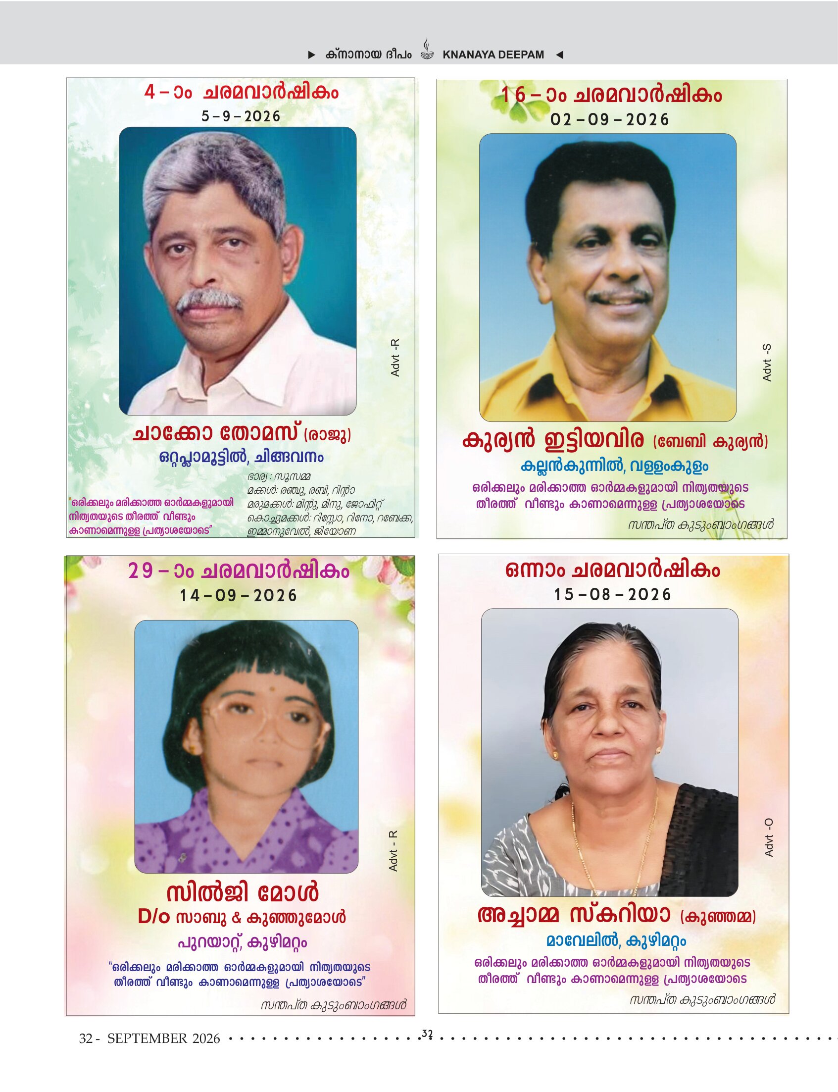 സെപ്റ്റംബർ 2026 — ഡെത്ത് ആനിവേഴ്സറിസ്