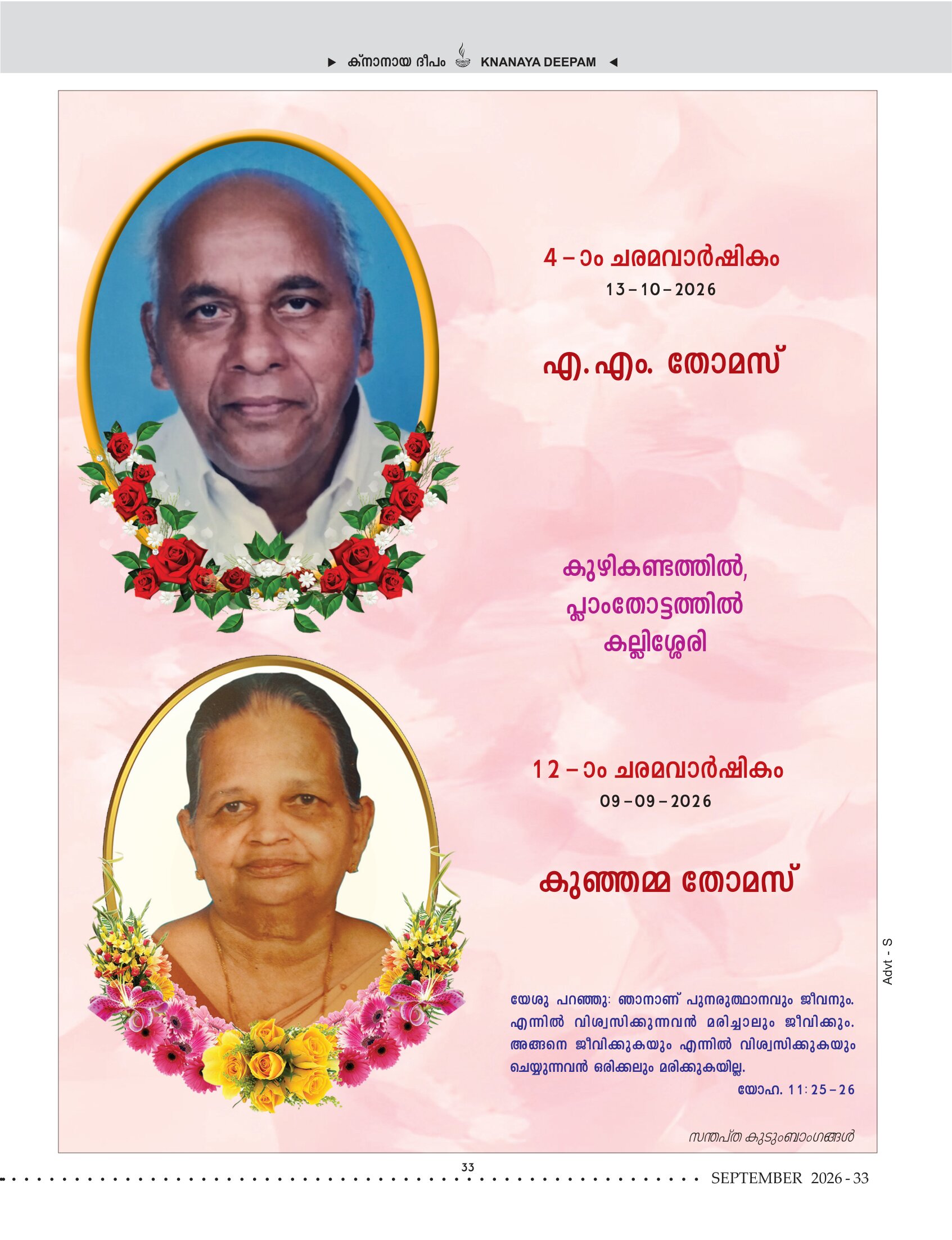 സെപ്റ്റംബർ 2026 — ഡെത്ത് ആനിവേഴ്സറിസ്